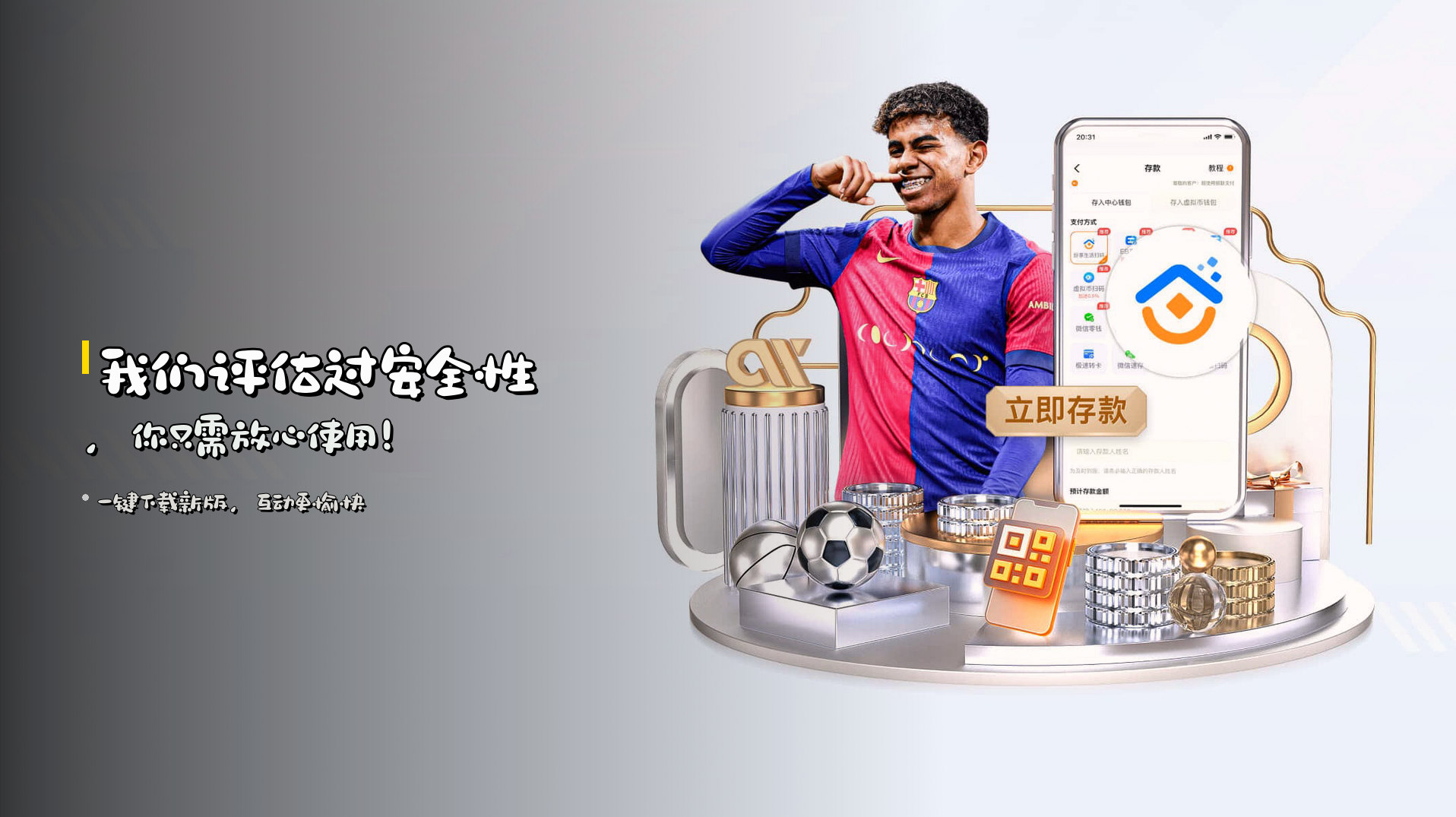 我们<strong>评估过安全性</strong>，你只需放心使用！