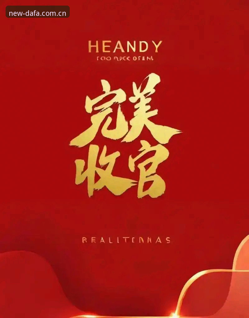 大发平台最新动态哪个好？新手如何快速找到2026官方新版入口